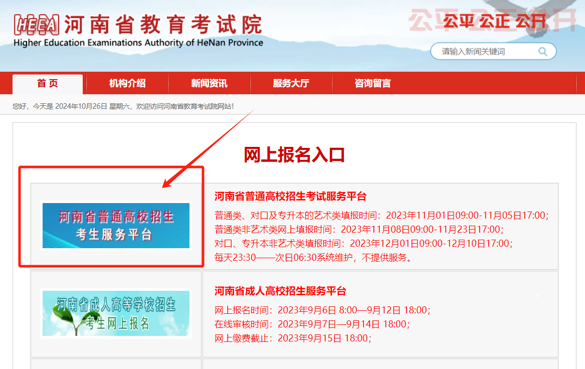 2025年河南专升本报名流程