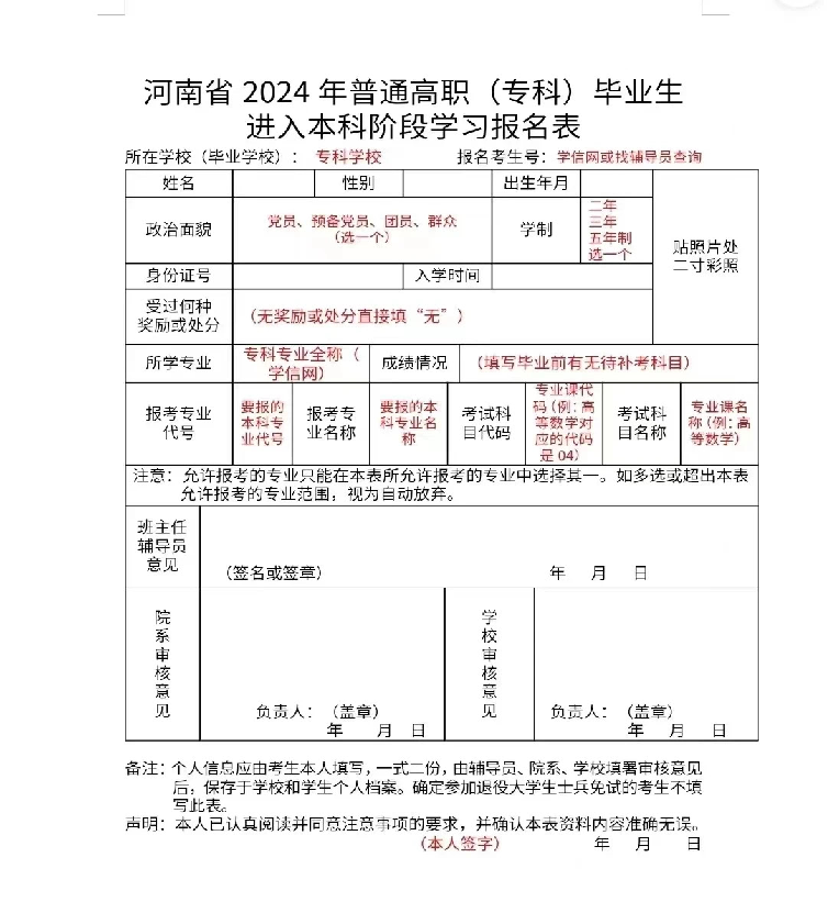 2025年河南专升本报名流程