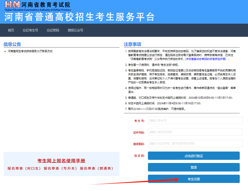 2025年河南专升本报名流程