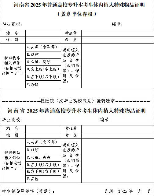 2025年河南物流职业学院专升本考试温馨提醒
