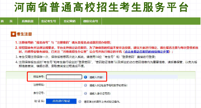 河南专升本报考流程