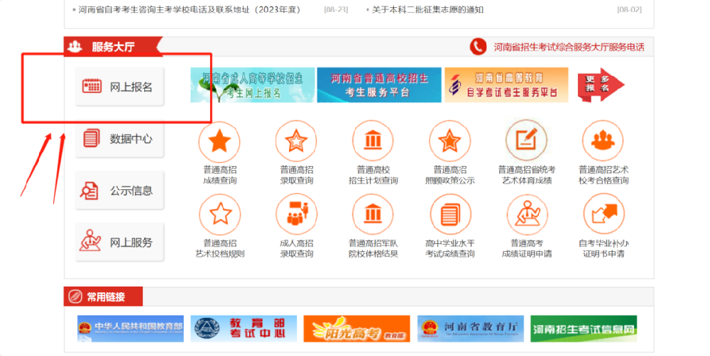 河南专升本报考流程
