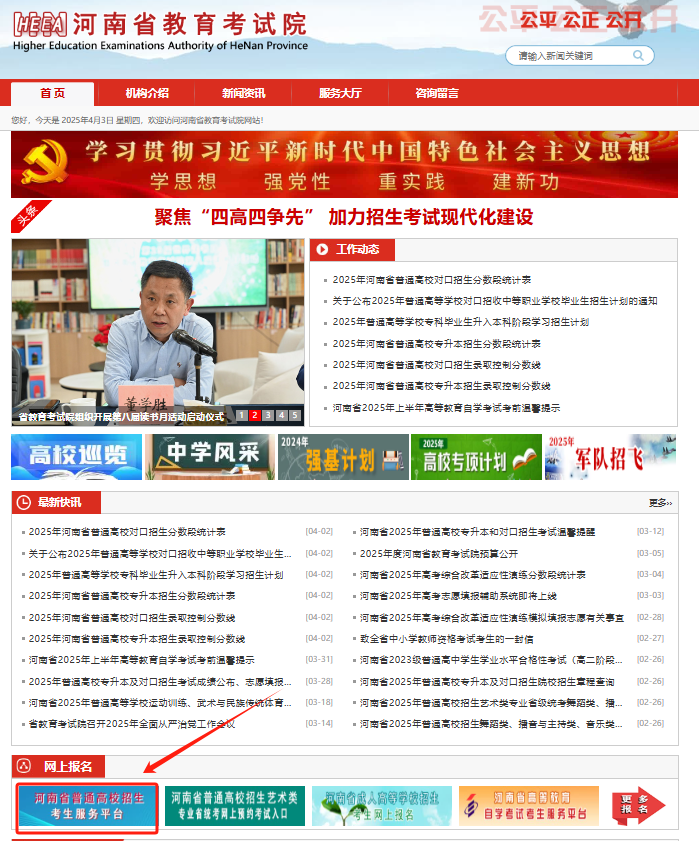 河南专升本报考流程