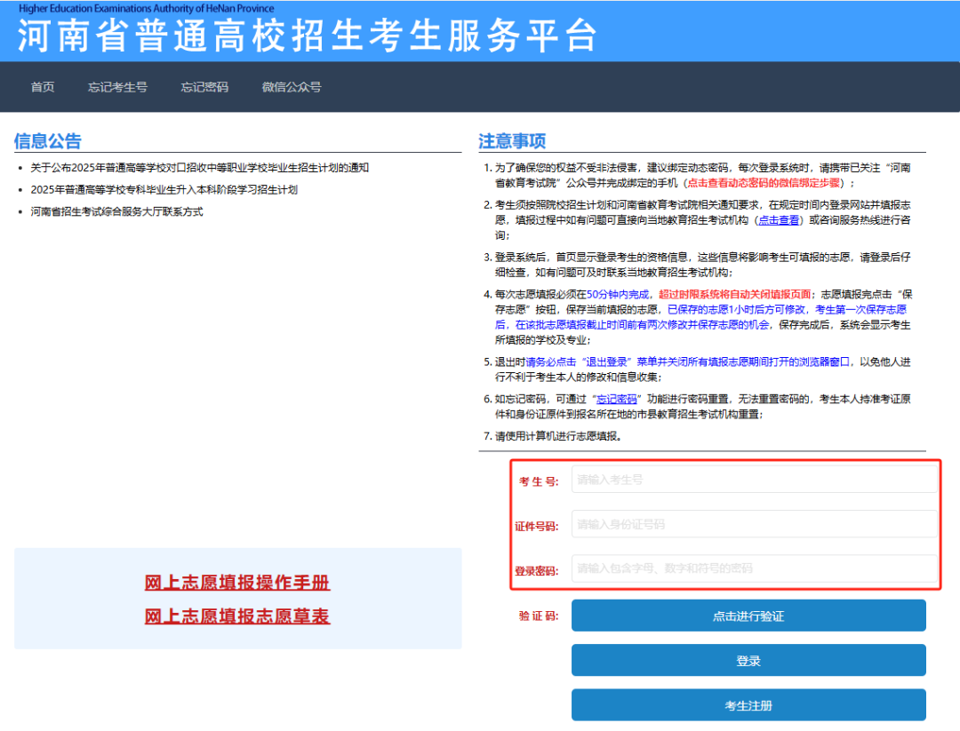 河南专升本报考流程